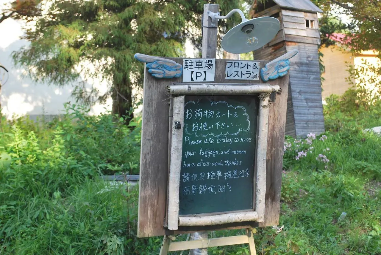 Auberge Ninguruforet Biei Ryokan